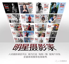 光影定格，榮耀綻放——人民攝影·漢王藥業杯明星攝影家大賽