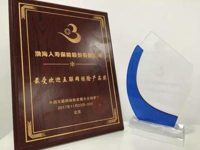 渤海人壽“優(yōu)選定期壽險”獲評“最受歡迎互聯(lián)網(wǎng)保險產(chǎn)品獎”，科技賦能引領(lǐng)保險新生態(tài)